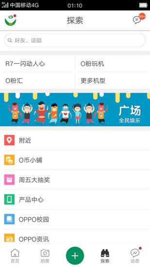 oppo乐园官方