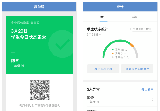 企业微信教育版app安装