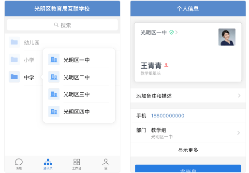企业微信教育版app安装