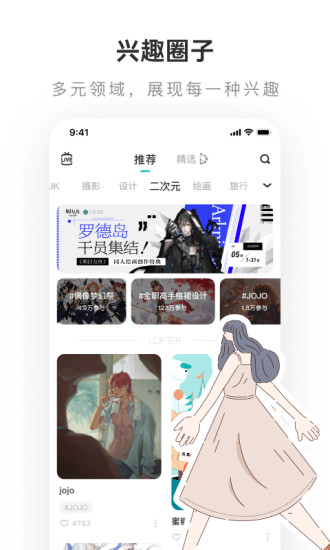 lofter最新版本安装