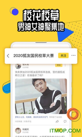 狐友app官方
