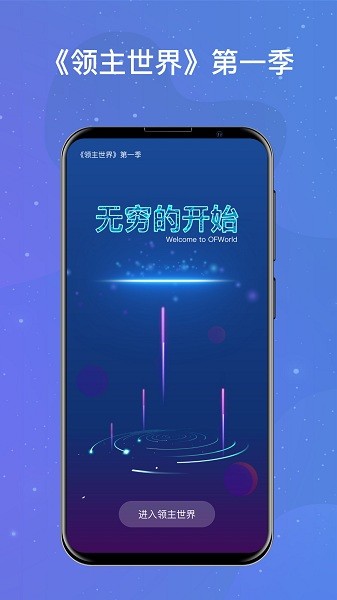领主世界app