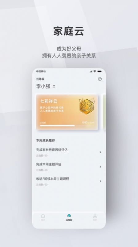 问向家长app官方版