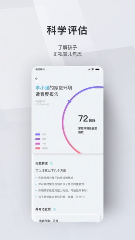 问向家长app官方版