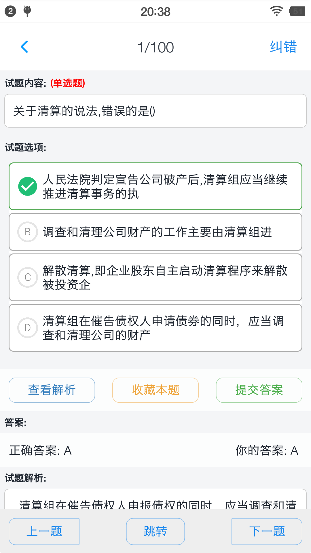 基金从业资格题集app官方