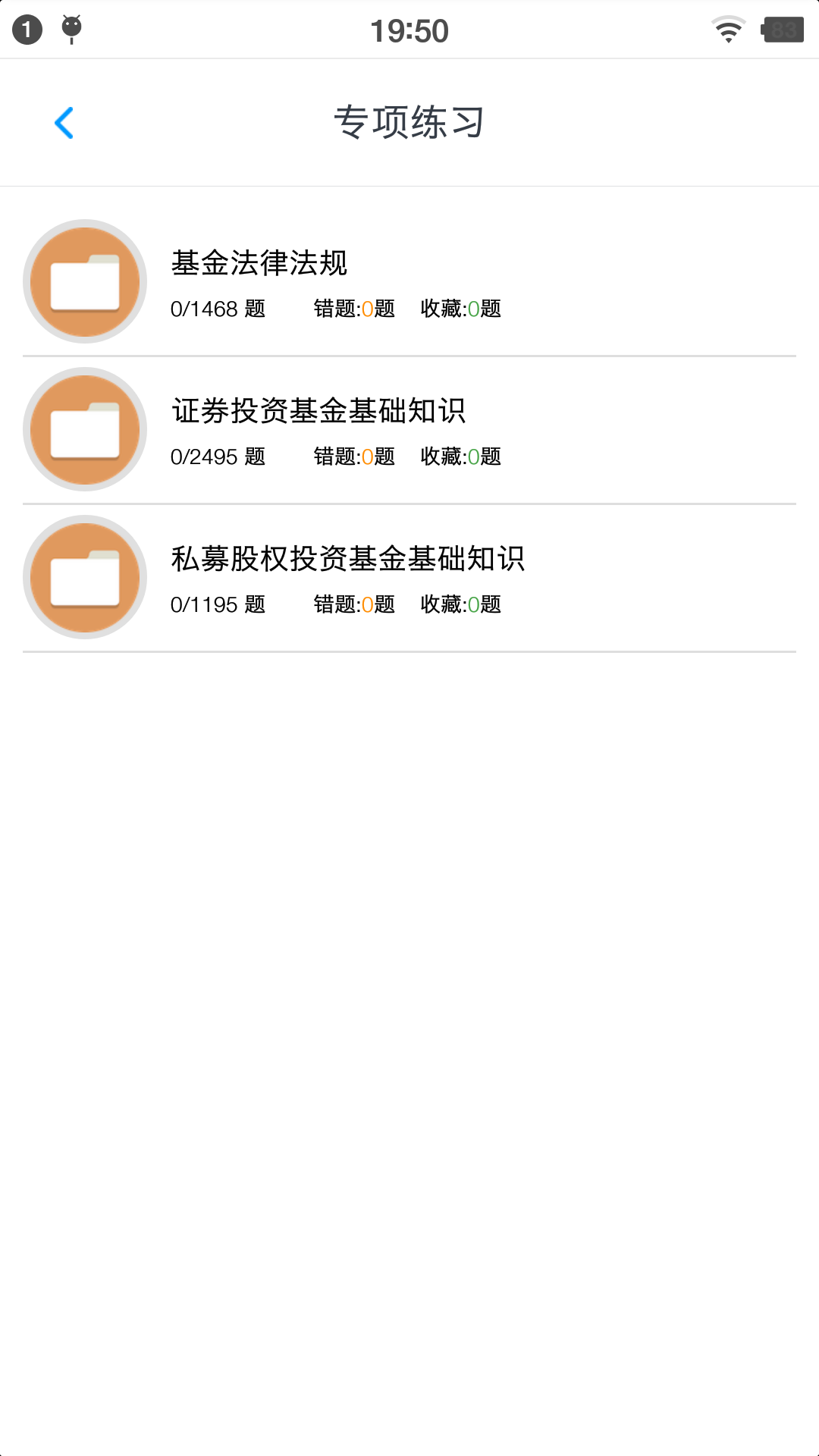 基金从业资格题集app官方