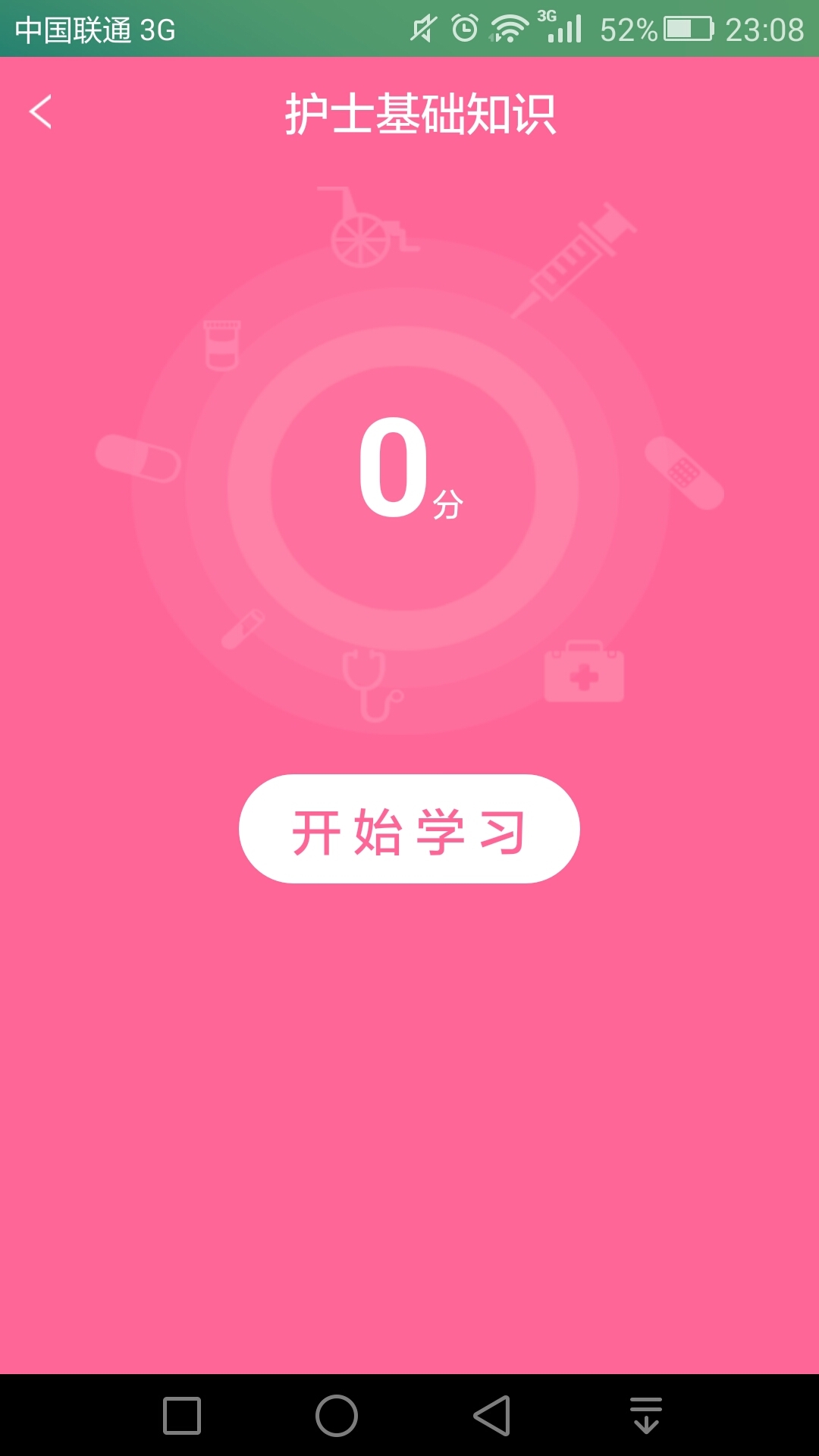 护理助手app手机版