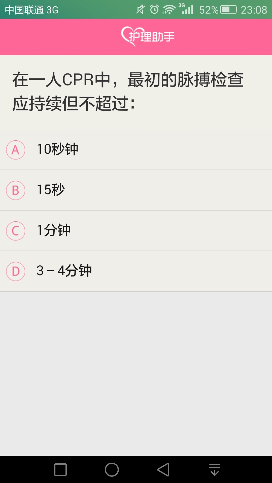 护理助手app手机版