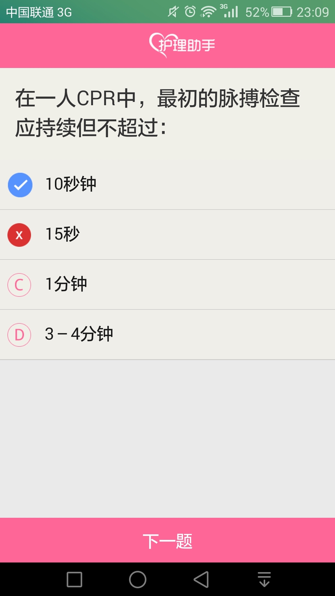 护理助手app手机版