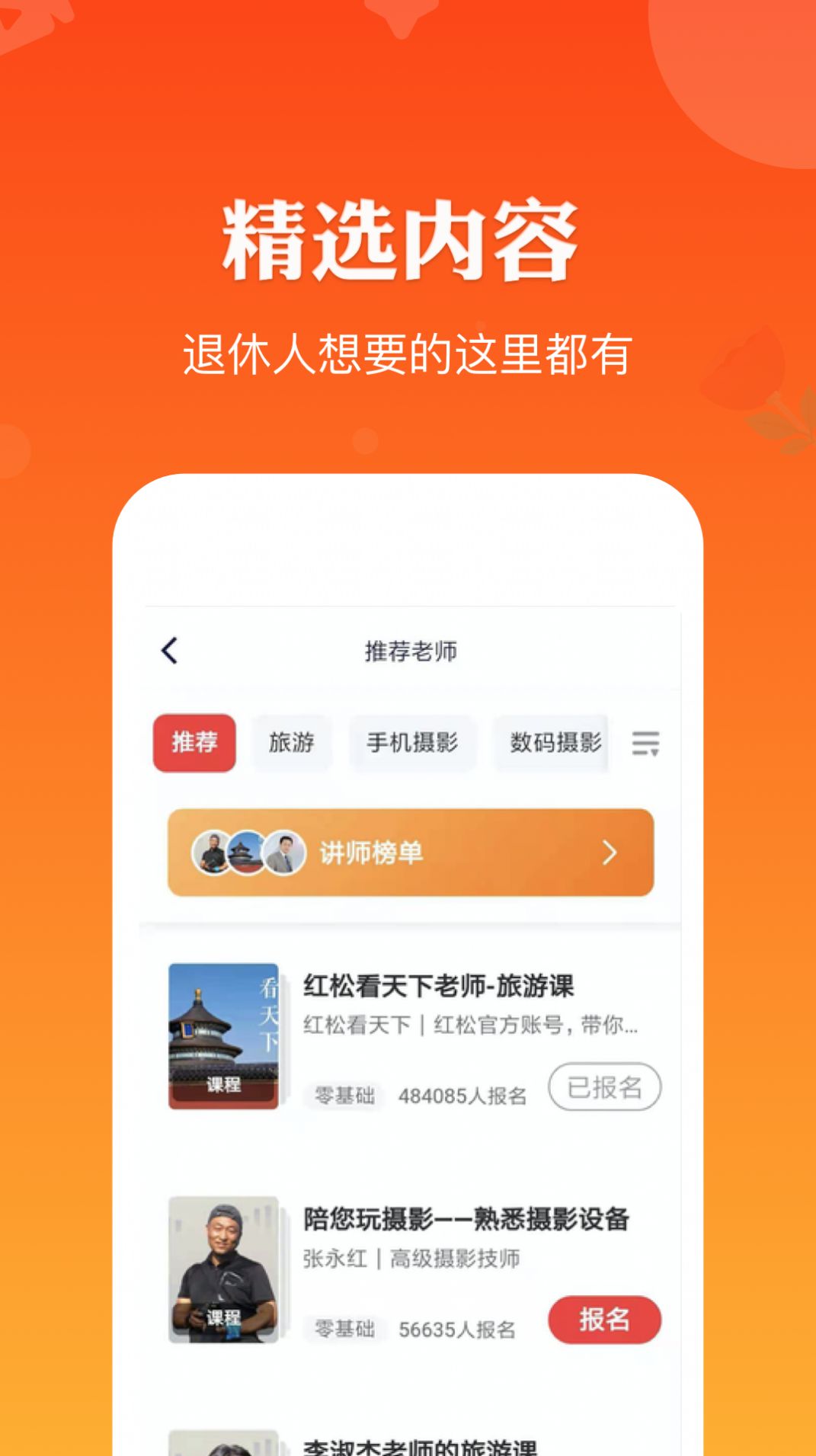 2022红松极速版app官方版安卓