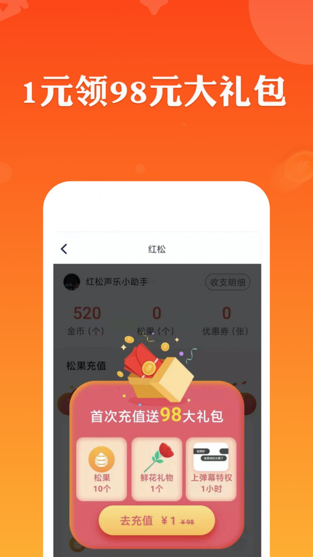2022红松极速版app官方版安卓