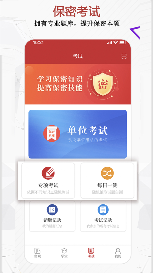 保密观答案2022微信app