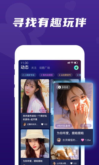 顽皮语音app最新版
