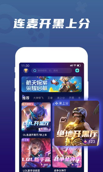 顽皮语音app最新版