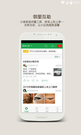 左邻app