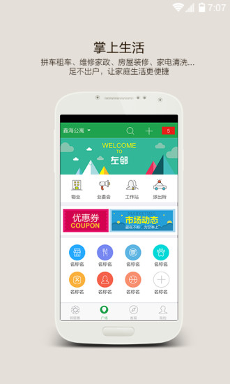 左邻app