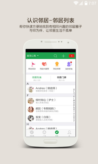 左邻app
