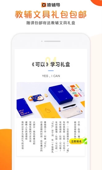 猿辅导免费直播课app2022年最新版安装