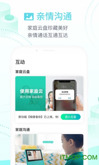 和家亲app安装