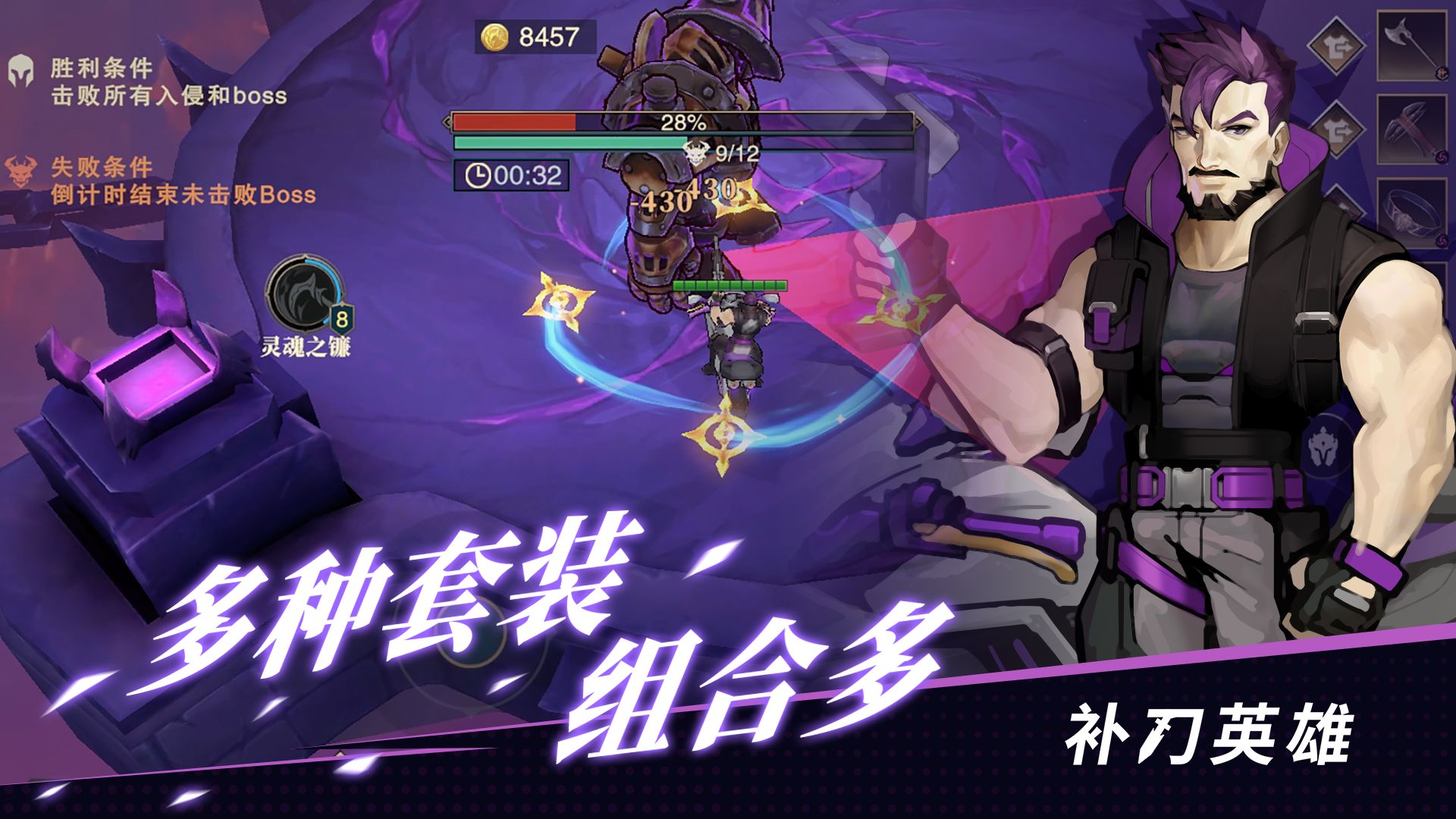 补刀英雄游戏最新版