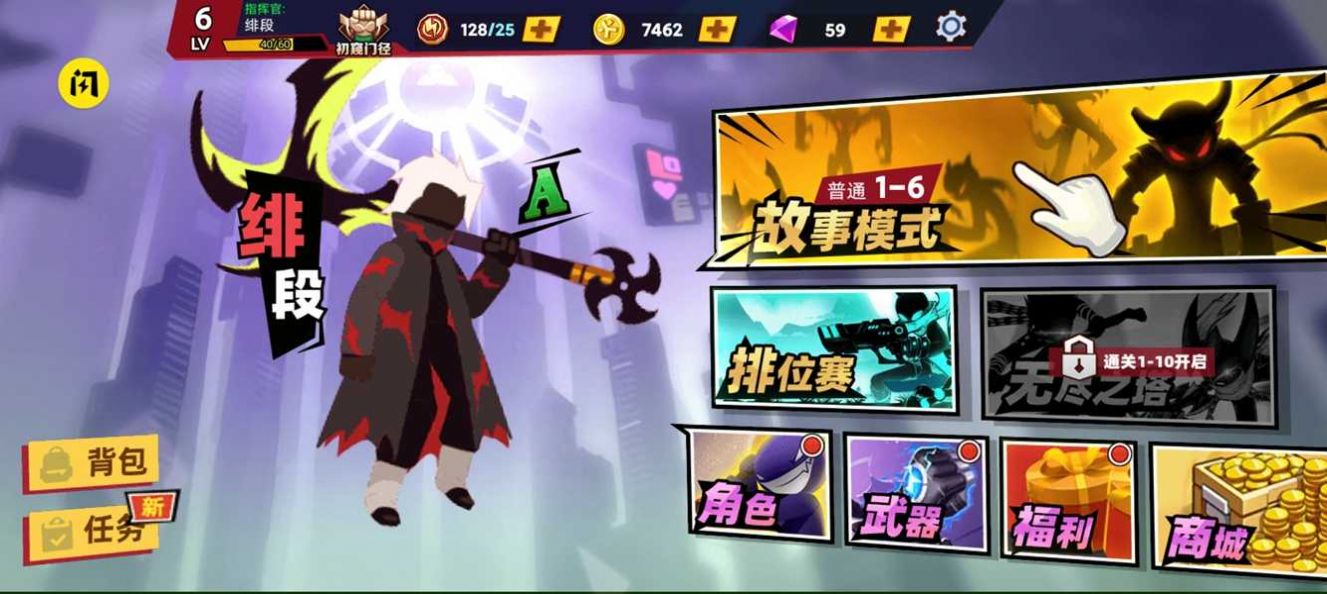 英勇火柴人游戏手机版
