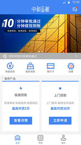 中和金服app