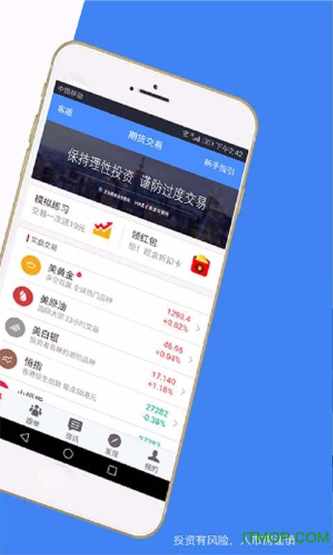 文华财经期货软件