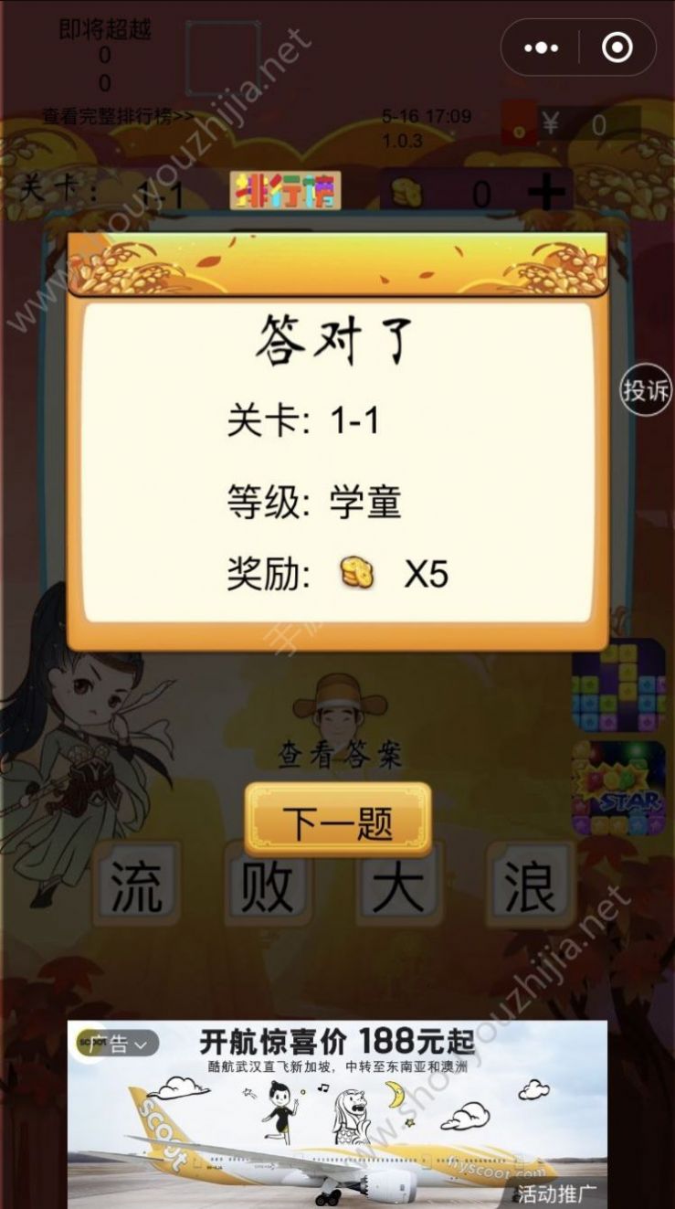 成语国子监游戏红包版 1.0