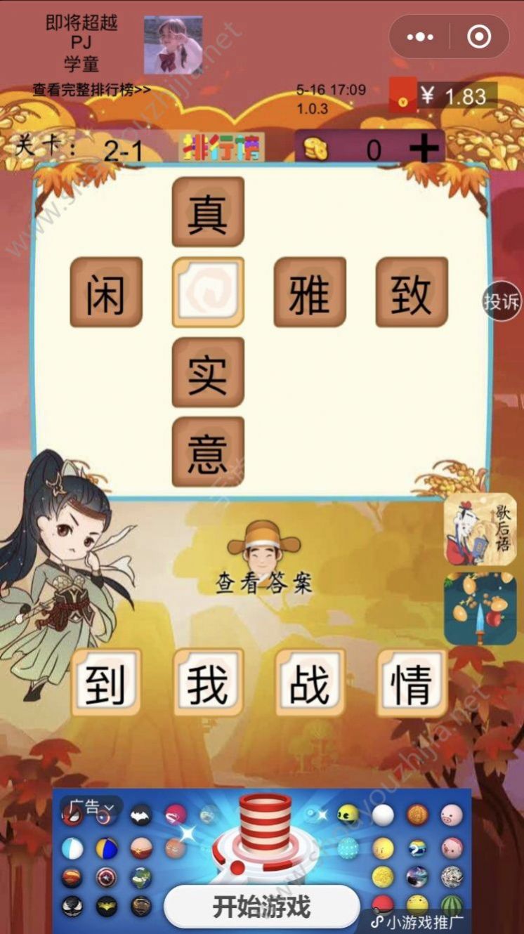 成语国子监游戏红包版 1.0