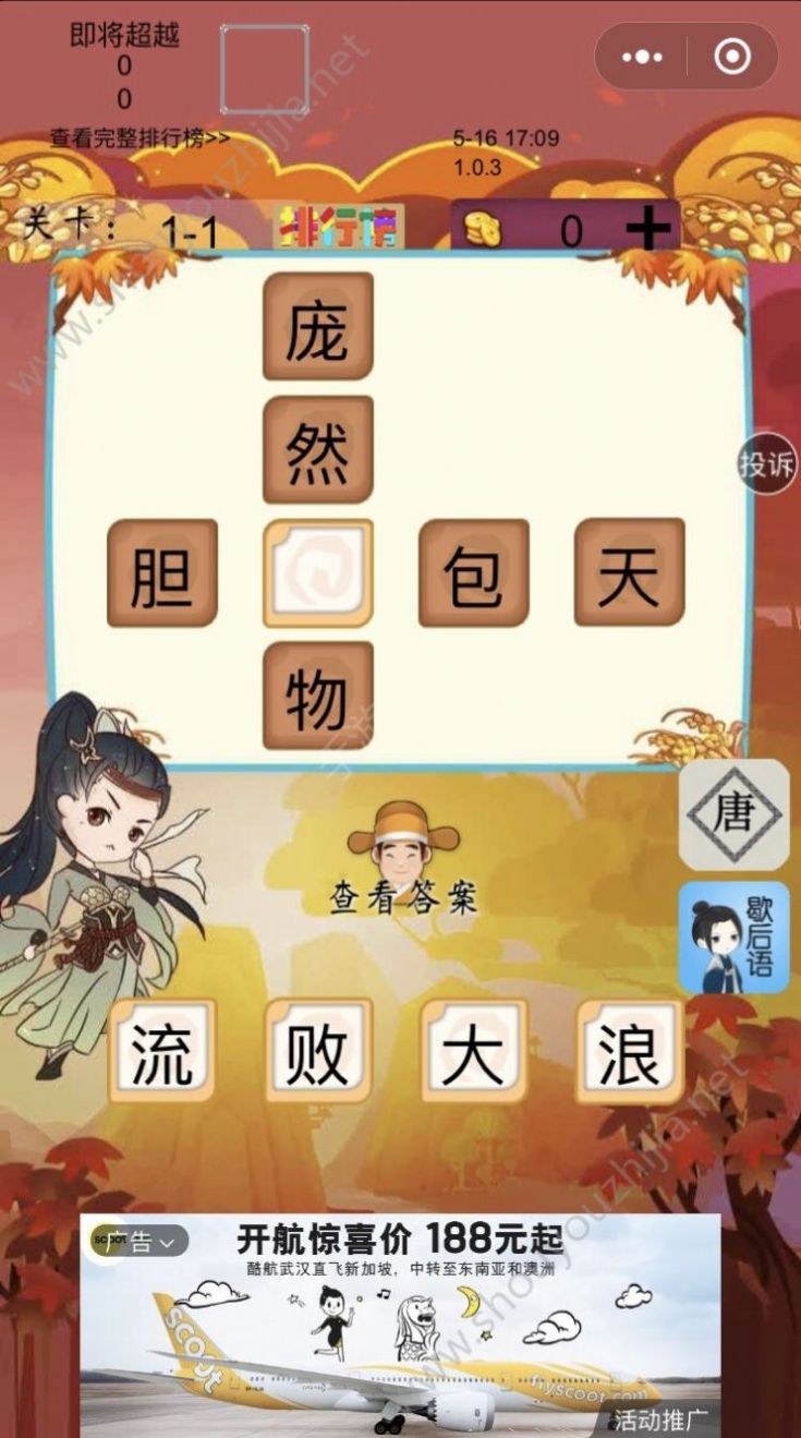 成语国子监游戏红包版 1.0