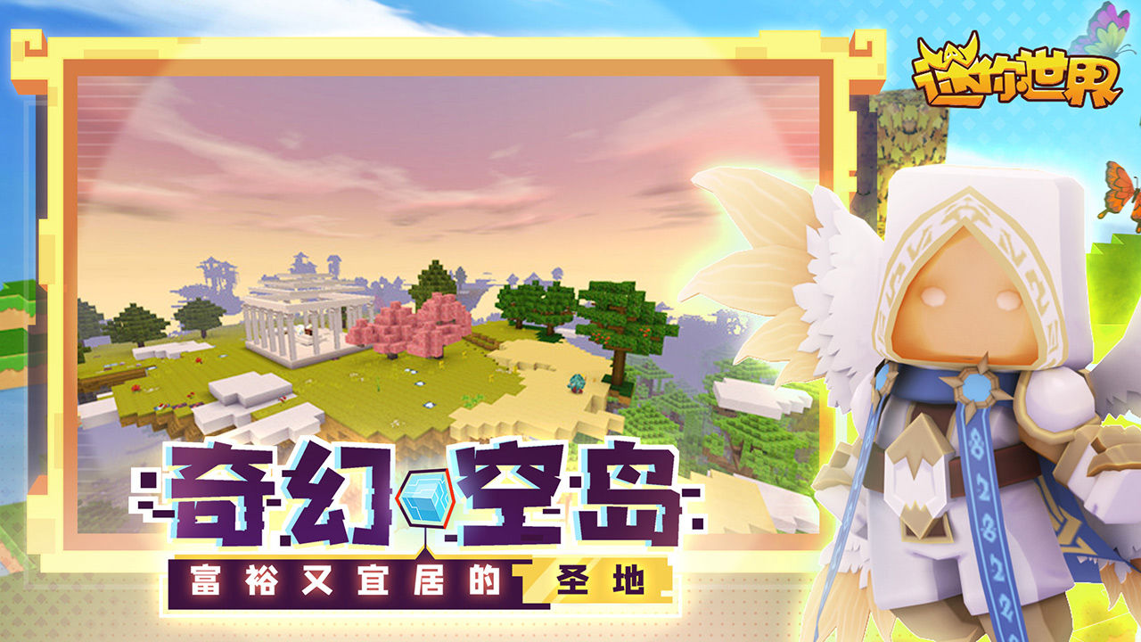 迷你世界新世界版本测试服