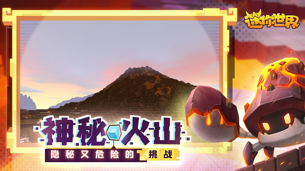 迷你世界新世界版本测试服