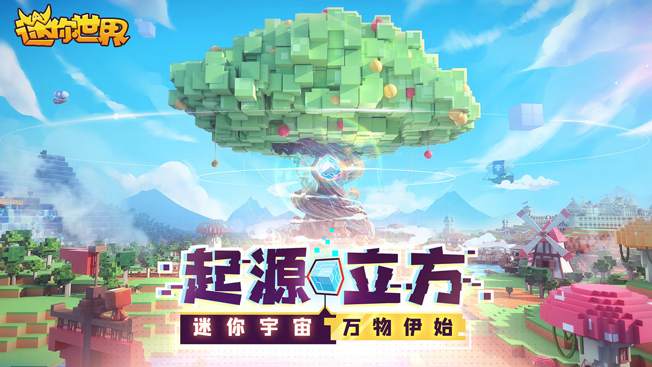 迷你世界新世界版本测试服