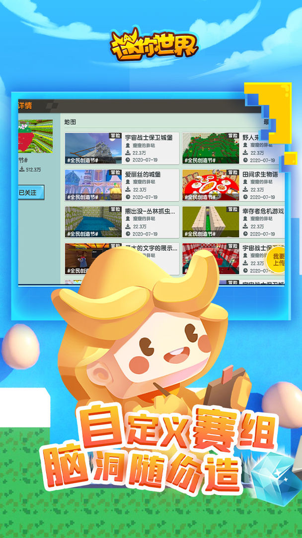 迷你世界生日派对官方最新版