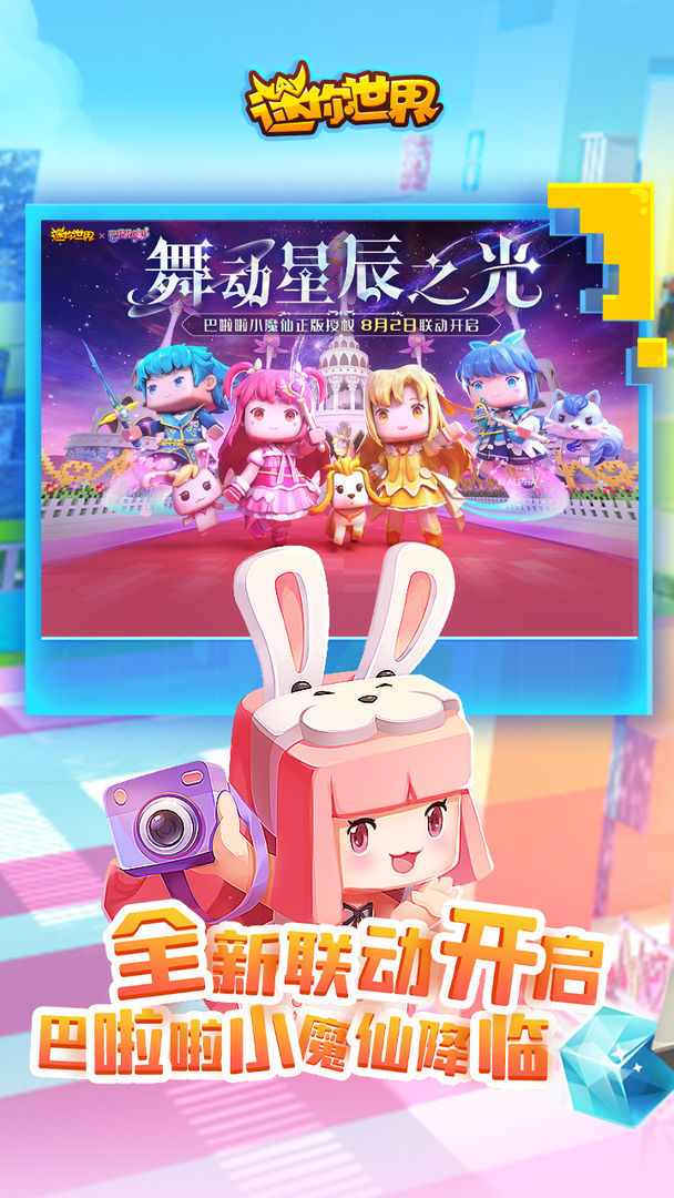 迷你世界生日派对官方最新版