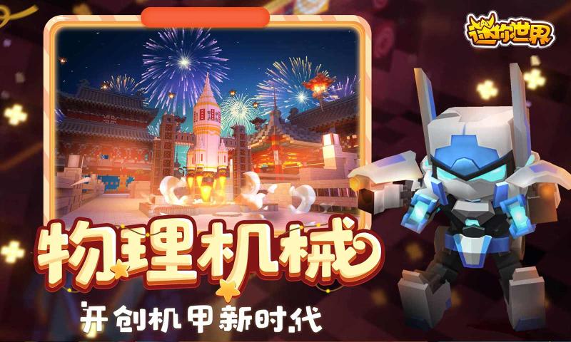 迷你世界0.45.4.0版本激活码小米版