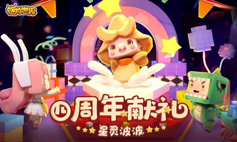 迷你世界0.45.4.0版本激活码小米版