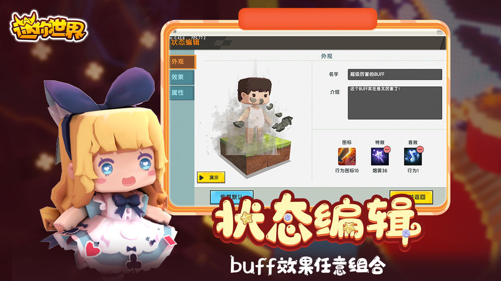 迷你世界49.0版本官方游戏