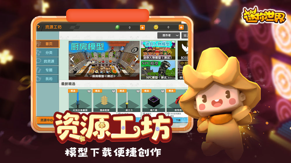 迷你世界安装迷你币正版免费最新版手机版