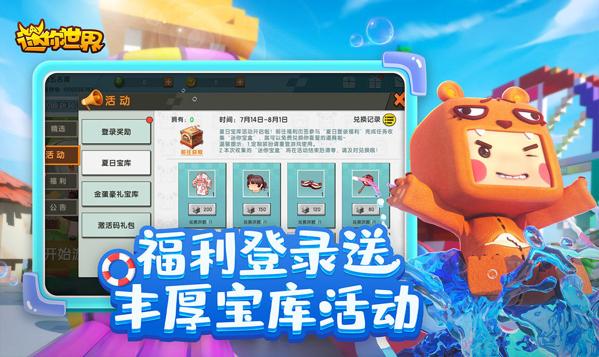 迷你世界国际服苹果版不实名版最新版