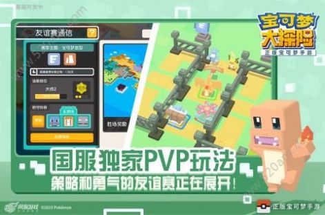 宝可梦大探险1.0.0官方正式版