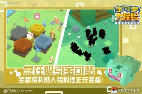 宝可梦大探险1.0.0官方正式版