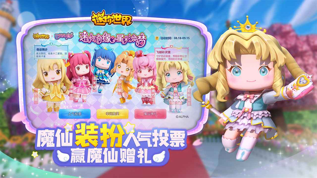 迷你世界国际服官方正版2022安装