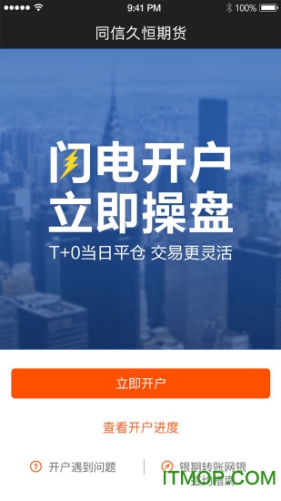 东方财富期货app