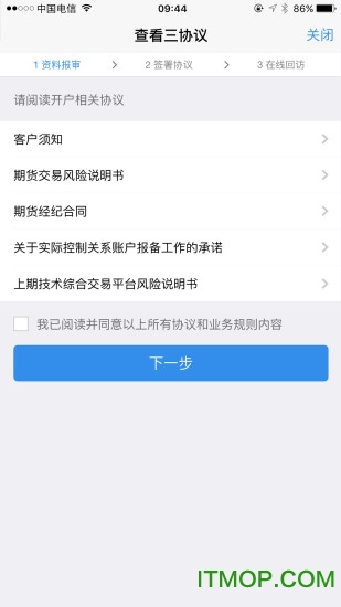 东方财富期货app