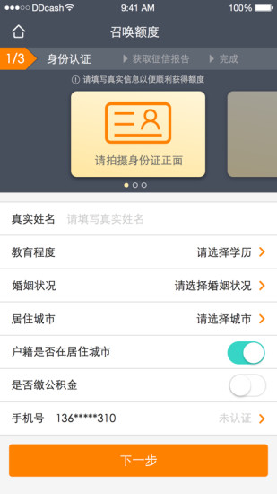 豆豆钱app