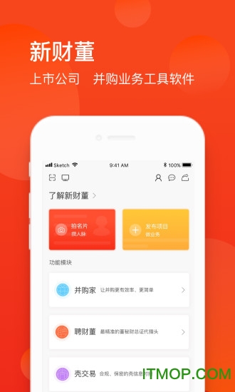 新财董app