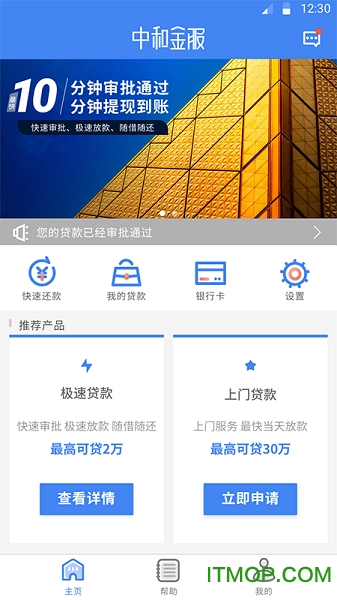 中和金服app