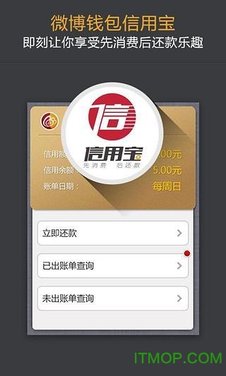 微博钱包app