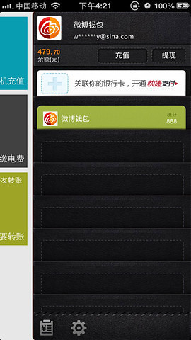 微博钱包app
